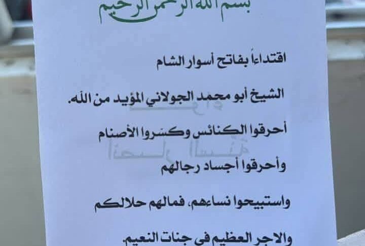 بالصور: منشورات تحريضية ضد المسيحيين في سوريا