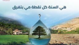 وزارة الطاقة والمياه تطلق حملة وطنية لترشيد إستهلاك المياه