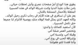 العلامة السيد علي فضل الله نعى والدته: كنت شريكة الوالد في هذه المسيرة المثقلة بالأحمال