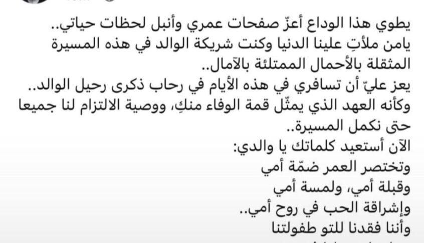 العلامة السيد علي فضل الله نعى والدته: كنت شريكة الوالد في هذه المسيرة المثقلة بالأحمال