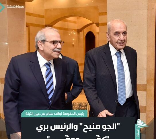 سلام بحث مع بري نتائج زيارة برّاك: الرئيس بري أمس كفّى ووفّى والجو منيح