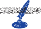 نقابة محرري الصحافة: لا مثول للمحررين المنتسبين الى الجدول النقابي الاّ أمام محكمة المطبوعات