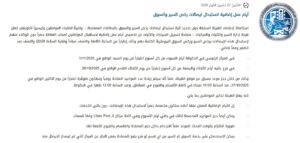 بيان لهيئة ادارة السير يهم المواطنين.. ماذا جاء فيه | AlMada 2 IMG 20251027 WA0003