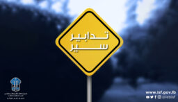 تدابير سير على المسلك الغربي من الأوتوستراد من حالات حتى نهر ابراهيم بسبب أعمال تحديد وتخطيط