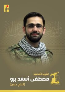 حزب الله يزف الشهيد مصطفى أسعد برو “الحاج حسن” | AlMada