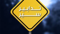 إلغاء تدابير السير الخاصة بـ“ماراتون بيروت” غدا