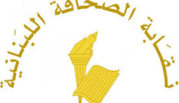 نقابة الصحافة: توقُّف الصحف عن العمل يوم الجمعة المقبل
