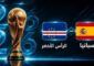 انطلاق مباراة إسبانيا ضد الرأس الأخضر في المجموعة الثامنة لكأس العالم 2026