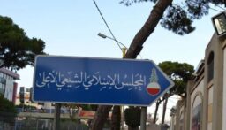 المجلس الاسلامي الشيعي تقدم بشكوى ضد يوسف الخوري