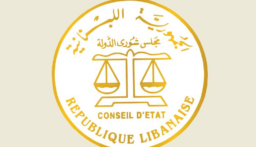 قرار لمجلس الشورى عن التوظيف في “أوجيرو” أخذ بأسباب المراجعة التمييزية للمدعي العام لدى ديوان المحاسبة