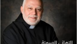 انتخاب الأب ناجي خليل رئيسا لجامعة سيدة اللويزة-زوق مصبح