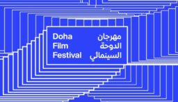 مهرجان الدوحة السينمائي 2026 يطلق برنامج “سينما الخليج”