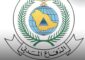 الدفاع المدني السعودي يعلن زوال الخطر عن الرياض
