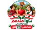 وزارة الزراعة أطلقت حملة وطنية لتسويق التفاح اللبناني:”سوا مندعم التفاح اللبناني… خلينا نشتري ٢٠ كلغ