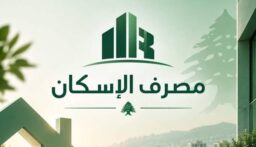 مصرف الإسكان يُطلق قريباً منصّة “DINA” المساعدة الرقمية المدعومة بالذكاء الاصطناعي