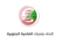 اتحاد بلديات الضاحية الجنوبية يعلن تضامنه مع بلدية حارة حريك ويستنكر حملات الافتراء والتضليل